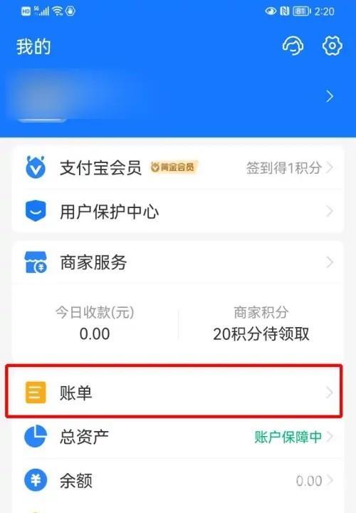 《支付宝》查看年度账单方法