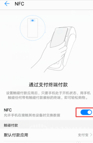 《支付宝》nfc功能打开方法