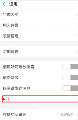 《支付宝》nfc功能打开方法