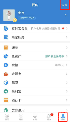 《支付宝》nfc功能打开方法