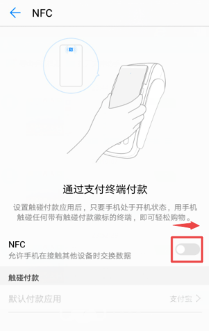《支付宝》nfc功能打开方法