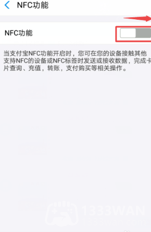 《支付宝》nfc功能打开方法