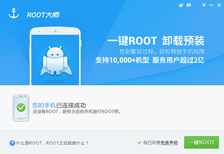 ROOT大师v1.8.9.21144