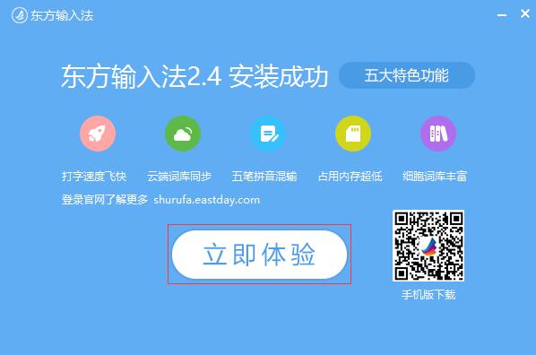 东方输入法v3.0.4.11024