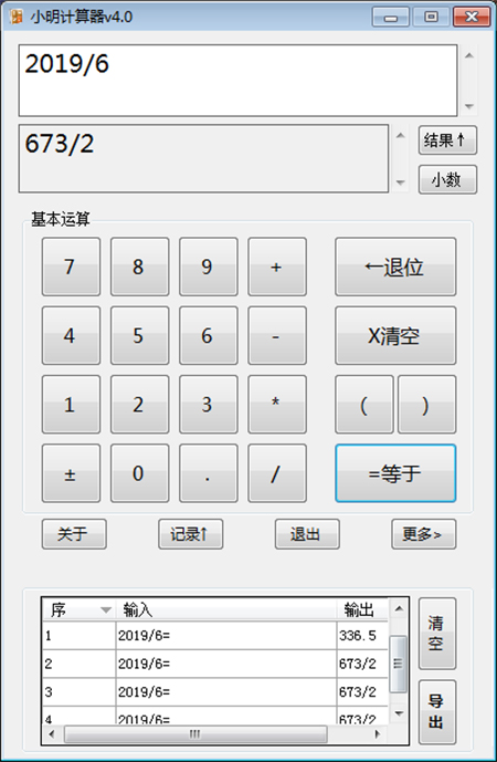 小明计算器v4.5