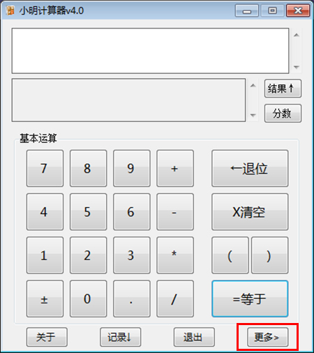 小明计算器v4.5