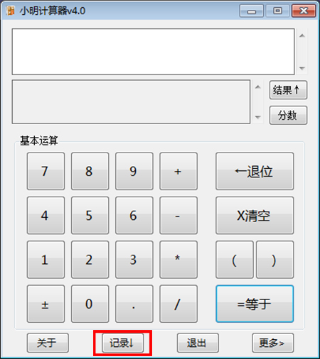 小明计算器v4.5