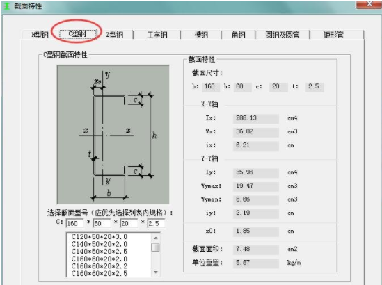 型钢计算器v1.0