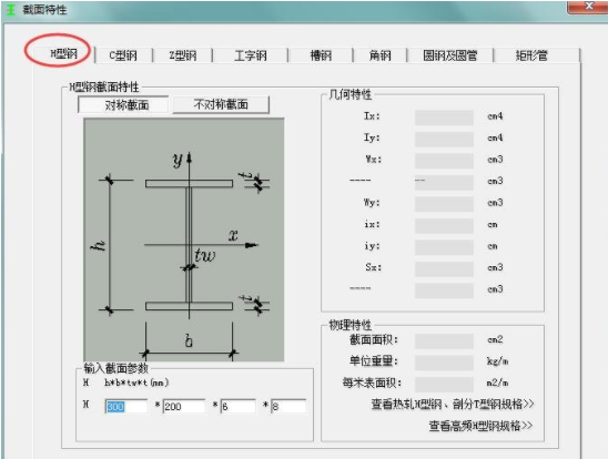 型钢计算器v1.0