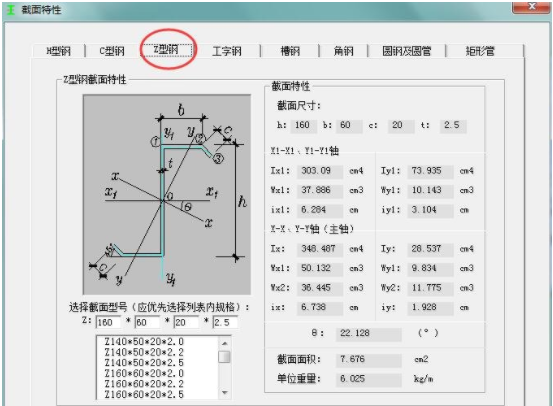 型钢计算器v1.0