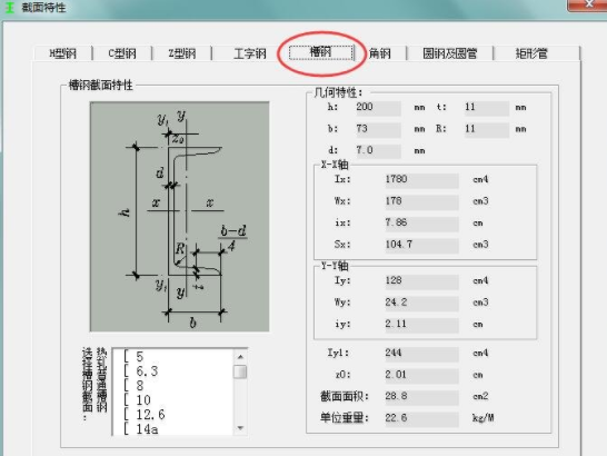 型钢计算器v1.0