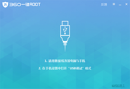 360一键ROOTv8.1.1.3