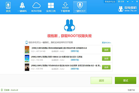 奇兔一键ROOTv1.2.3.9