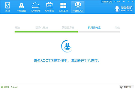 奇兔一键ROOTv1.2.3.9