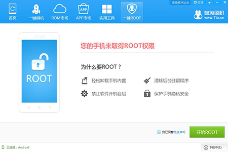 奇兔一键ROOTv1.2.3.9