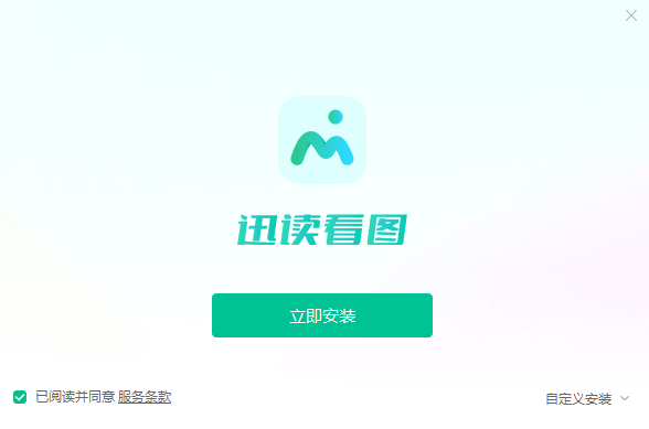 迅读看图v1.1.0.5