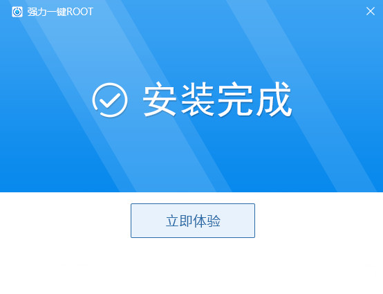 强力一键ROOTv3.0.0.0