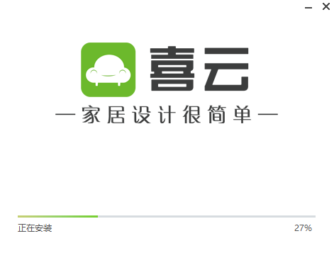 喜云装修设计软件v3.0.9.903