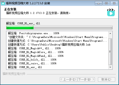 福昕视频压缩大师v1.2.1713.0