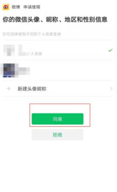 微博怎么用微信登录账号