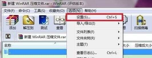 winrar右键菜单没有了