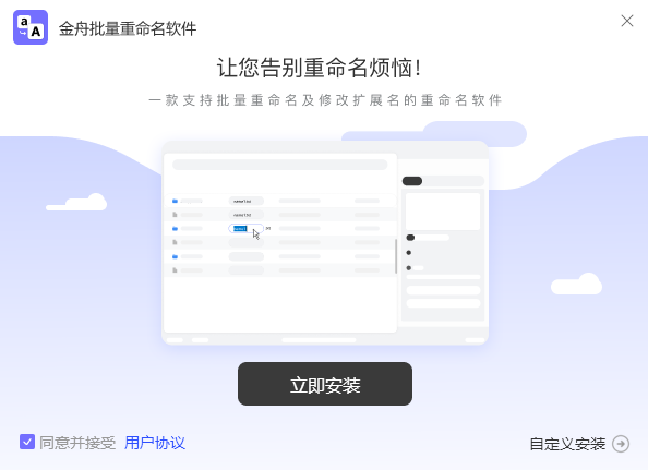 金舟文件批量重命名v5.0.0.0