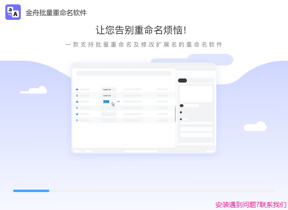 金舟文件批量重命名v5.0.0.0