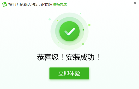 搜狗五笔输入法v5.5.0.258