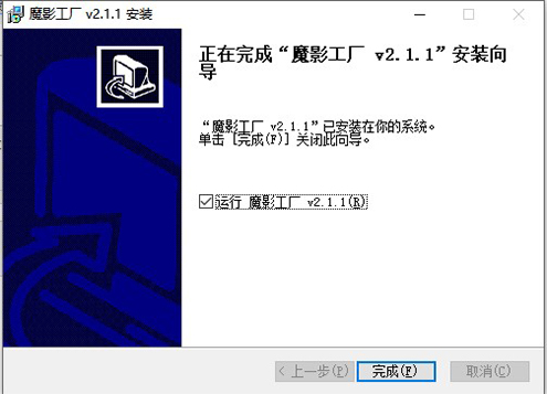 魔影工厂v2.1.1.4225