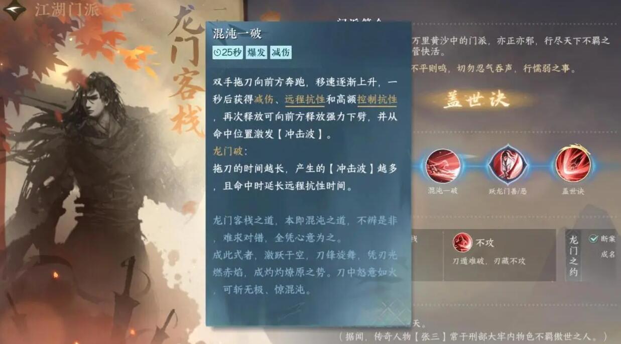 逆水寒手游龙门客栈介绍