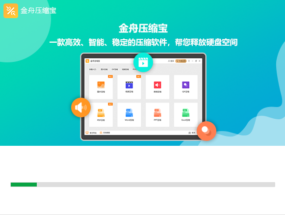 金舟压缩宝v2.3.4.3