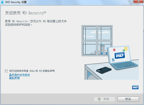 西数移动硬盘加密软件v2.0