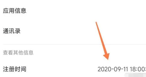 怎么查看抖音注册时间