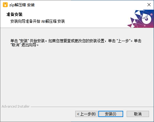 Zip解压缩v8.2.0