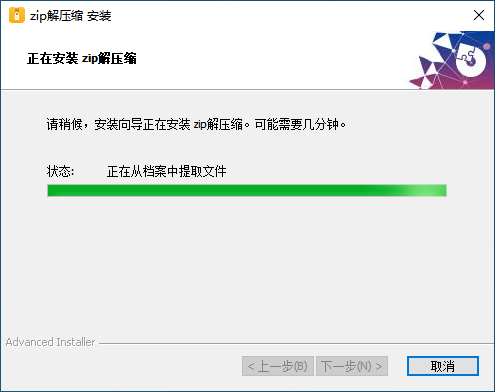 Zip解压缩v8.2.0