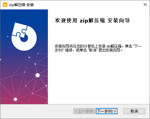 Zip解压缩v8.2.0