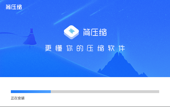 简压缩v2.0.3.6