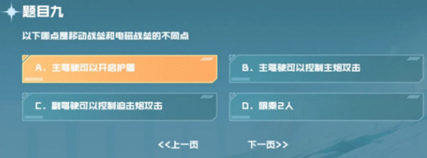 cf手游战垒驾照考试第九题答案