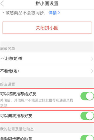 拼多多拼小圈怎么关闭好友申请