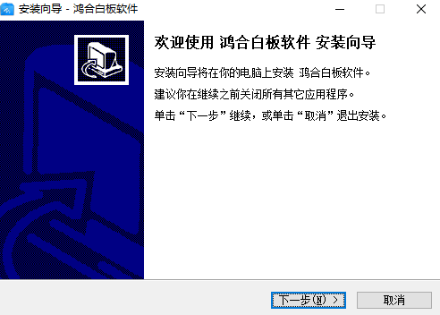 鸿合白板v8.3.3.20221216