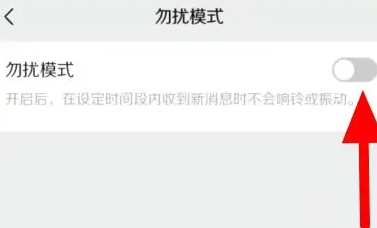 微信状态勿扰模式还能收到信息吗