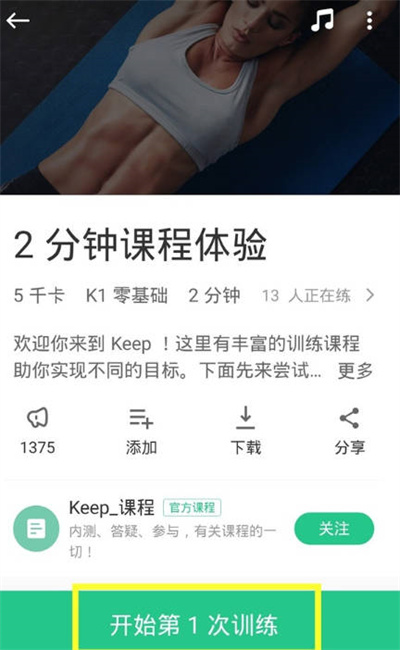 keep运动的时候怎么关闭背景音乐