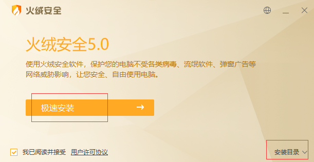 火绒安全v5.0.73.7