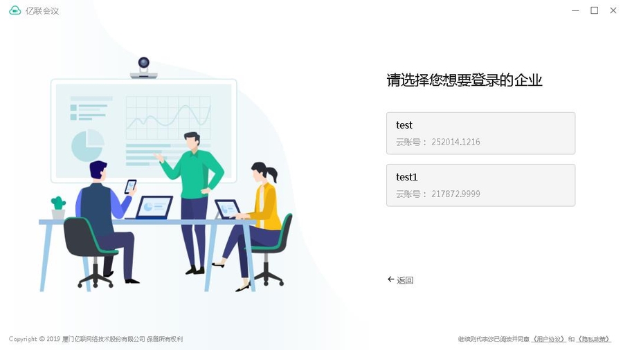 亿联会议v3.2.44.0