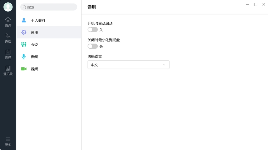 亿联会议v3.2.44.0