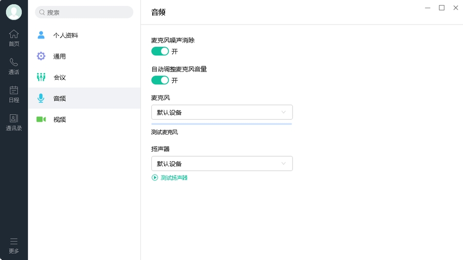 亿联会议v3.2.44.0