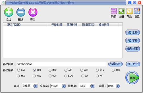 全能音频转换器v13.2.0