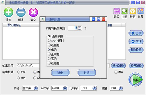 全能音频转换器v13.2.0