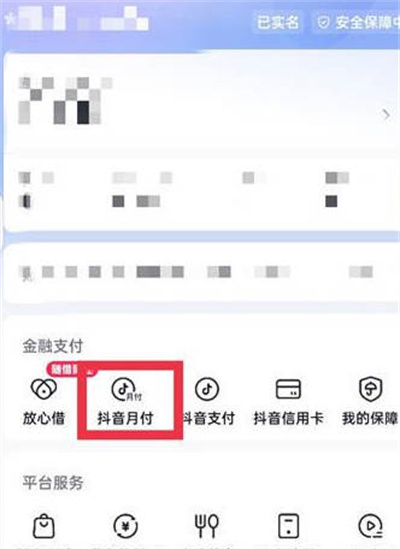 抖音月付怎么注销
