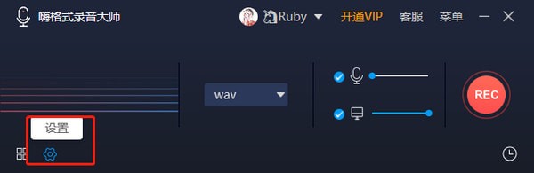 嗨格式录音大师v1.0.33.100